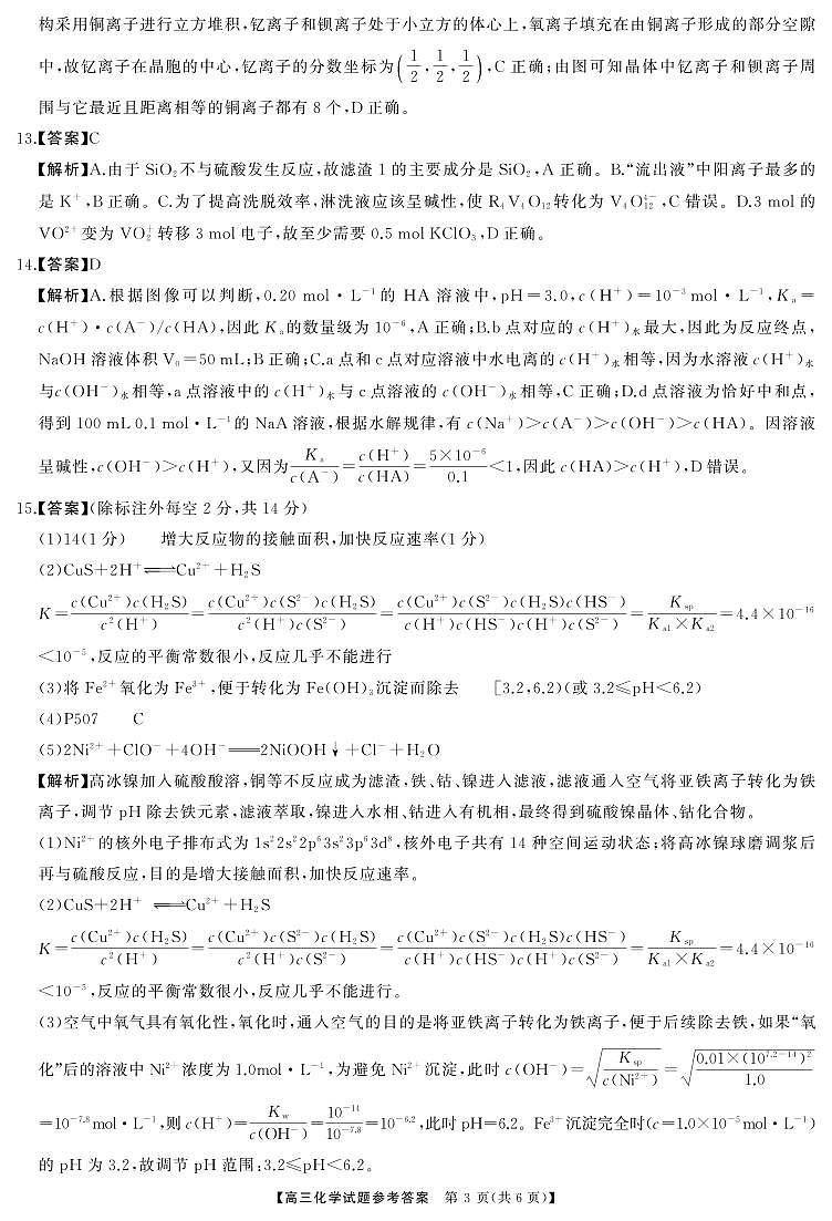 湖南省天壹名校联盟2025届高三5月适应性考试化学答案第3页