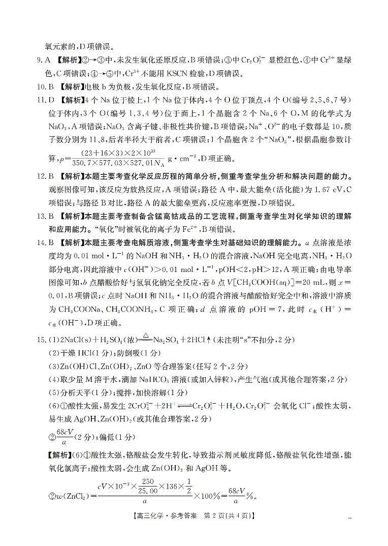 湖南省2026届高三上学期1月联考（26-212C）化学答案第2页