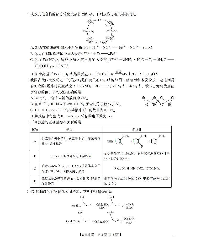 湖南省2026届高三上学期1月联考（26-212C）化学第2页