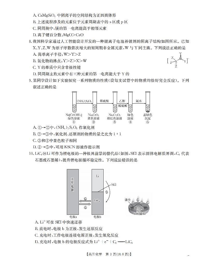 湖南省2026届高三上学期1月联考（26-212C）化学第3页
