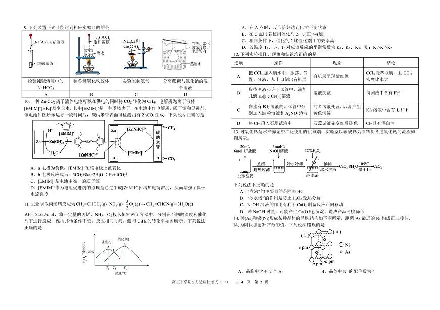 襄阳五中2025届高三下学期5月适应性考试（一）化学第2页