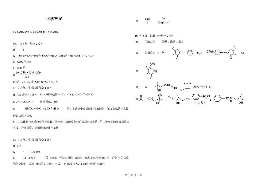襄阳五中2025届高三下学期5月适应性考试（一）化学答案第1页