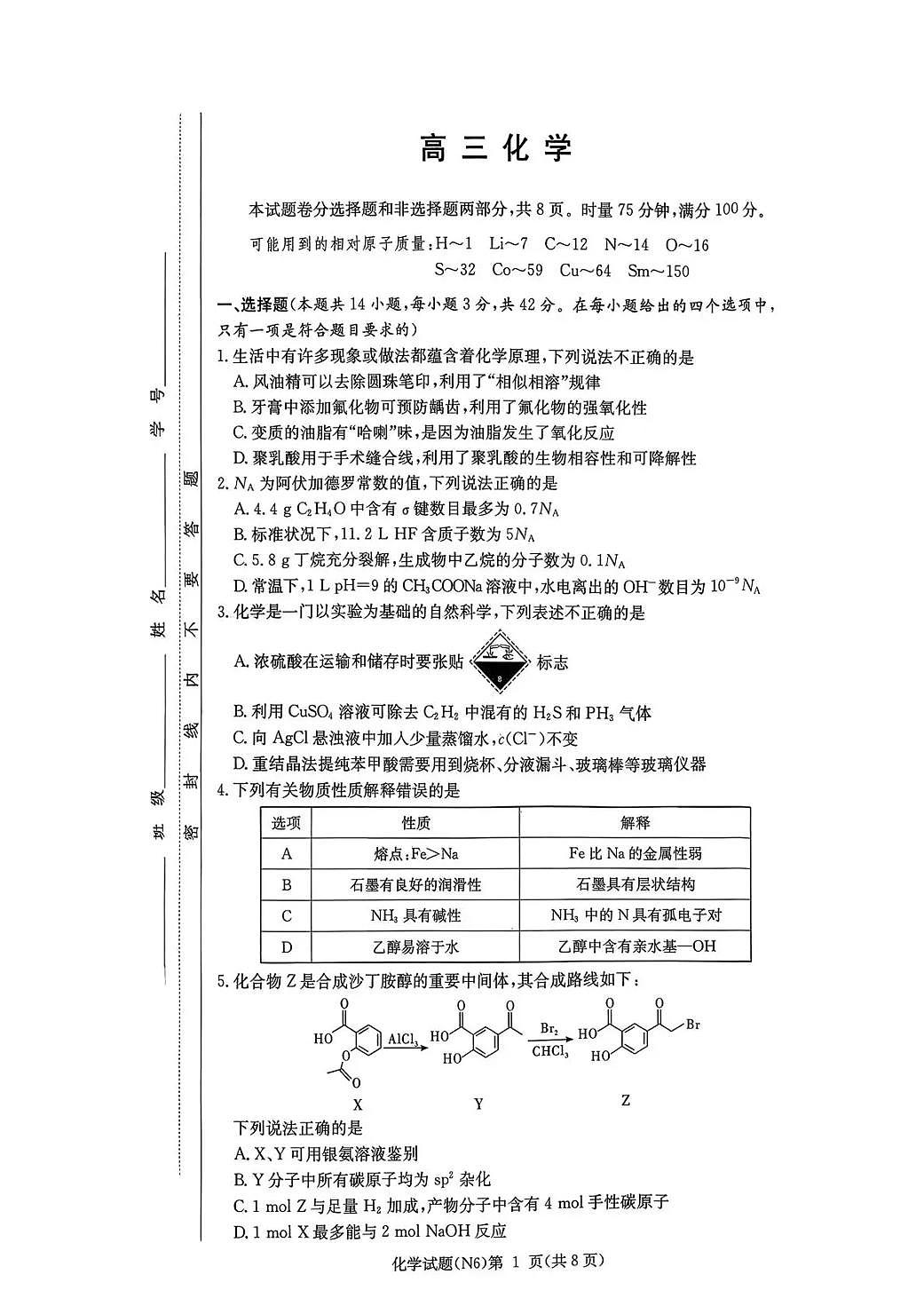 长郡中学2026届高三月考试卷（六）化学第1页