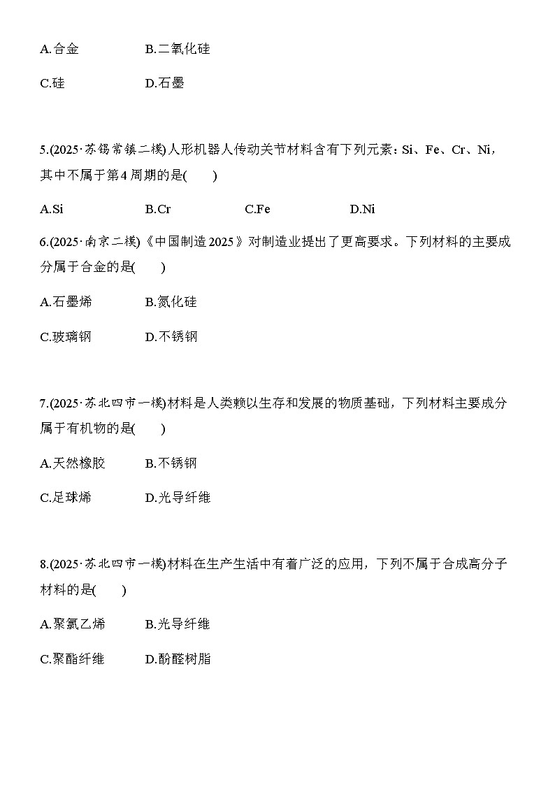 第6练　化学与STSE （学生版）第2页