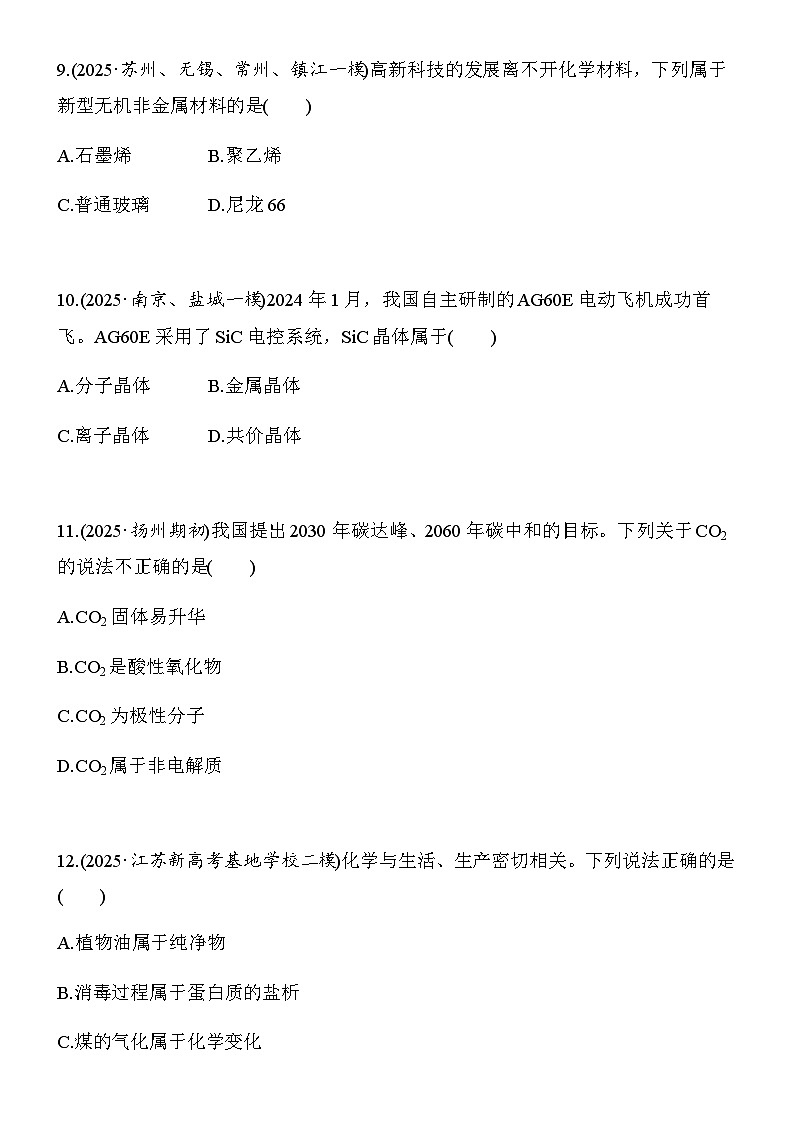 第6练　化学与STSE （学生版）第3页