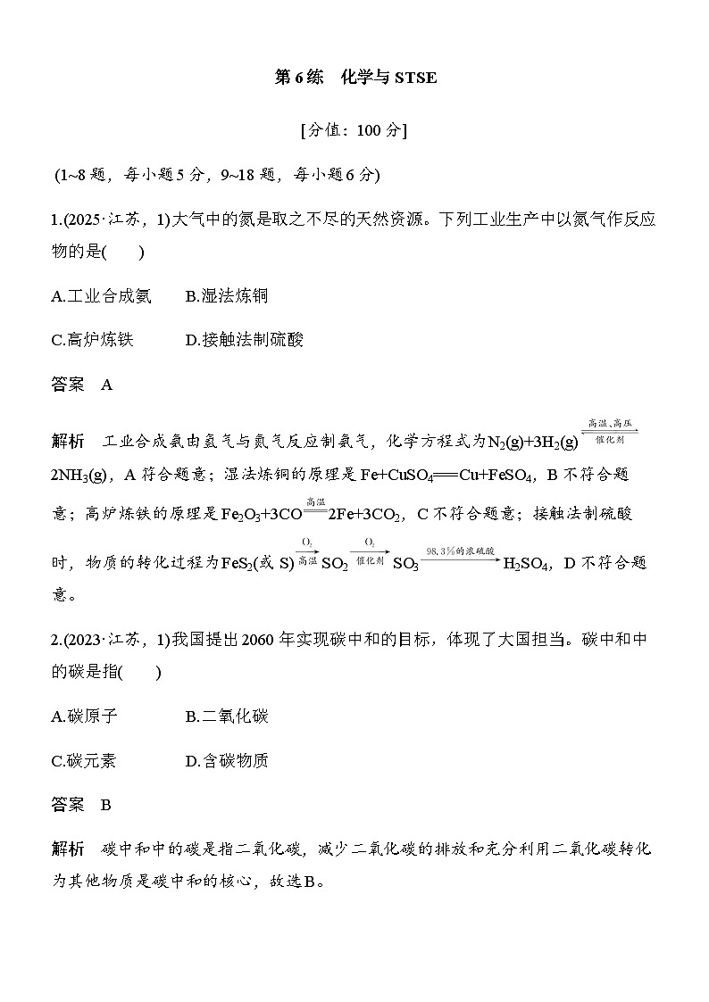 专题二　第6练　化学与STSE第1页
