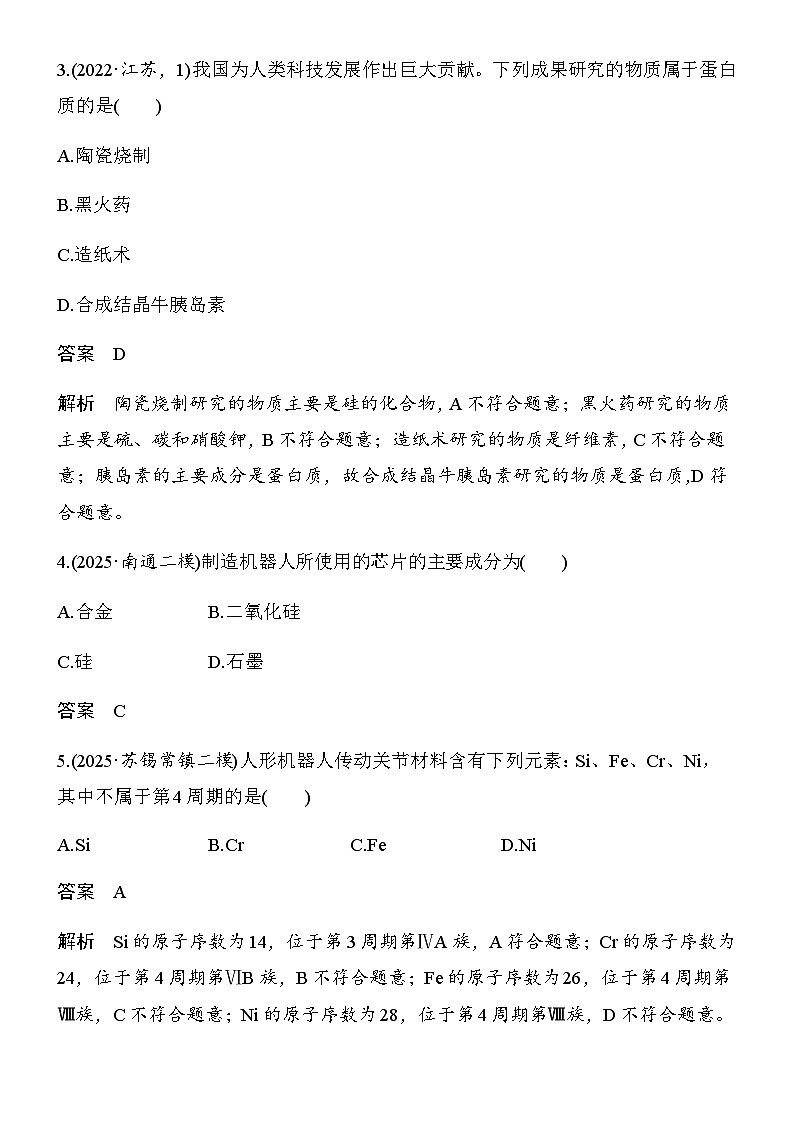 专题二　第6练　化学与STSE第2页