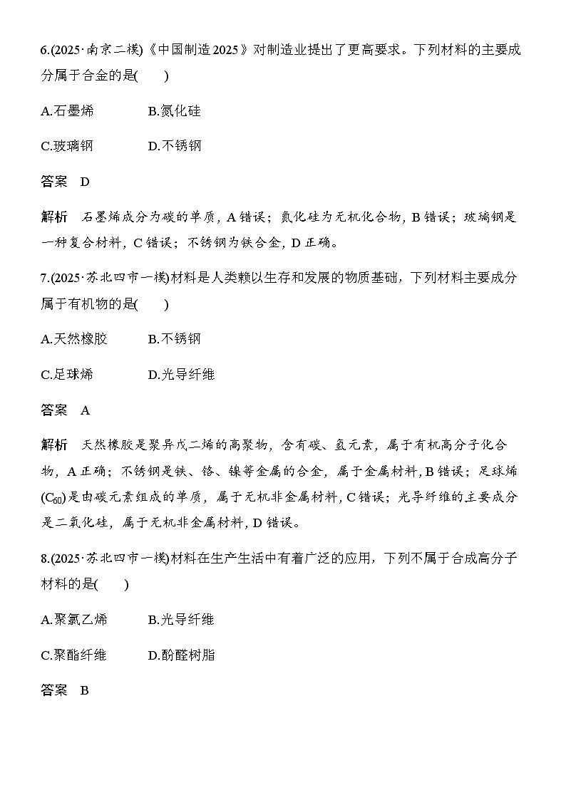 专题二　第6练　化学与STSE第3页