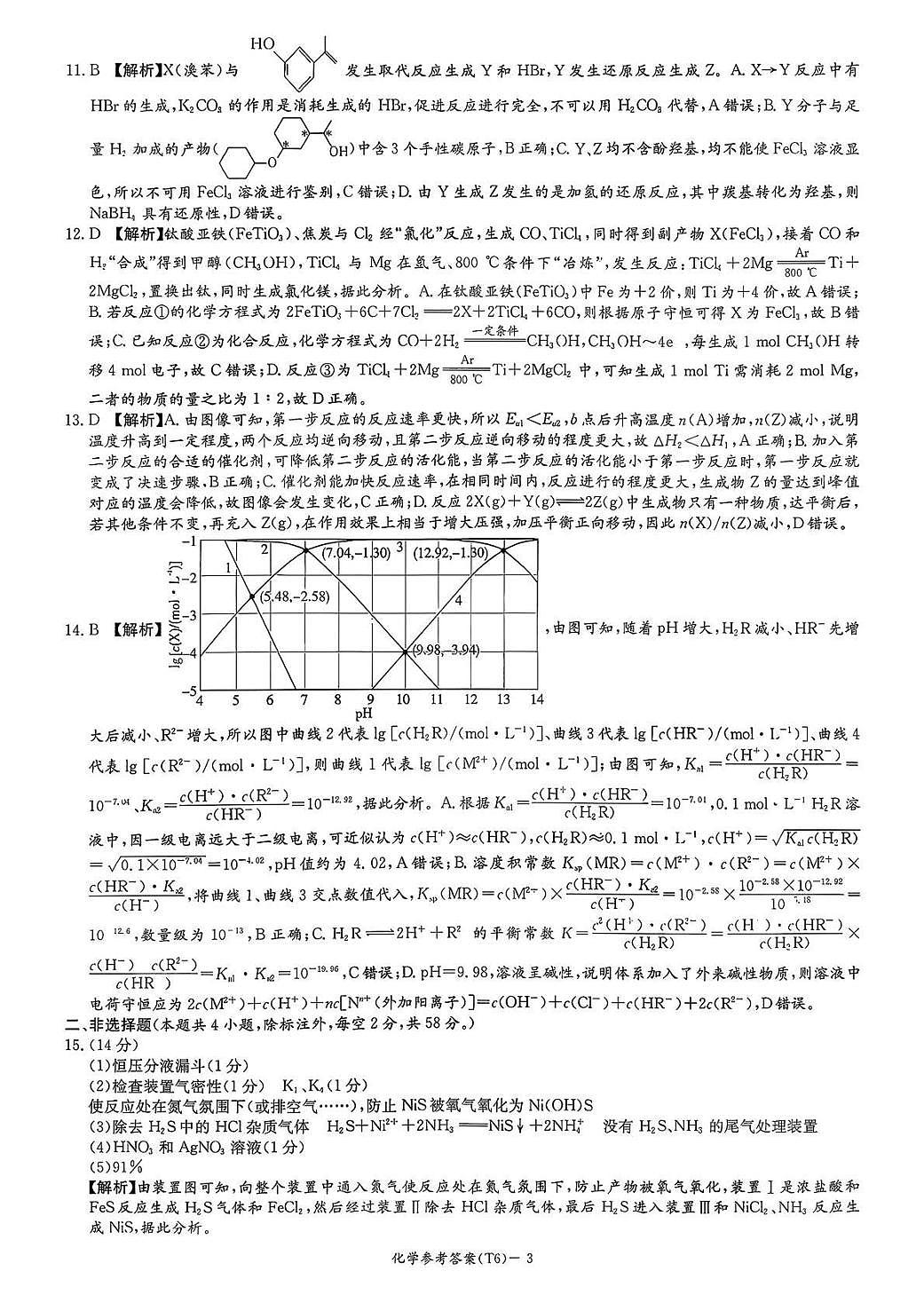 湖南师大附中2026届高三月考试卷（六）化学答案第3页