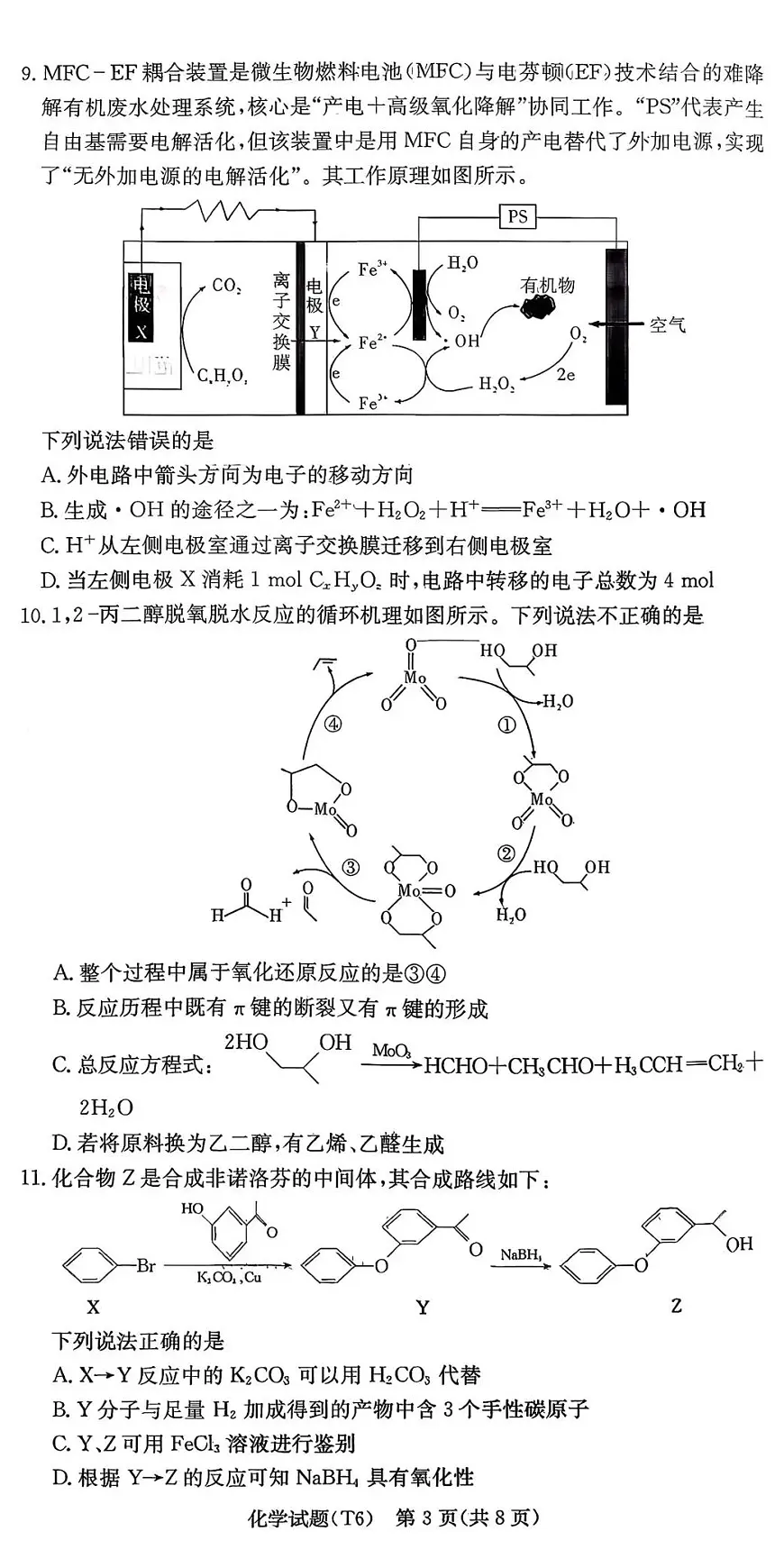 湖南师大附中2026届高三月考试卷（六）化学第3页