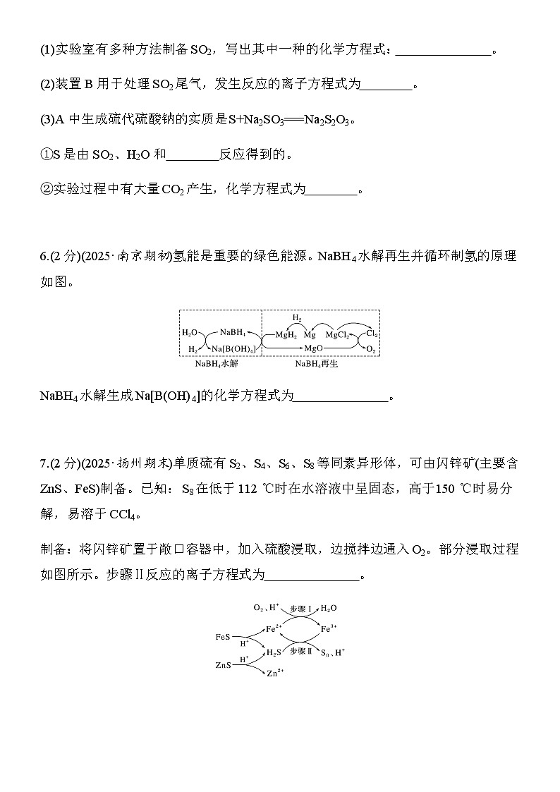 第11练　特定情境下化学(离子)方程式的书写(二)（学生版）第3页