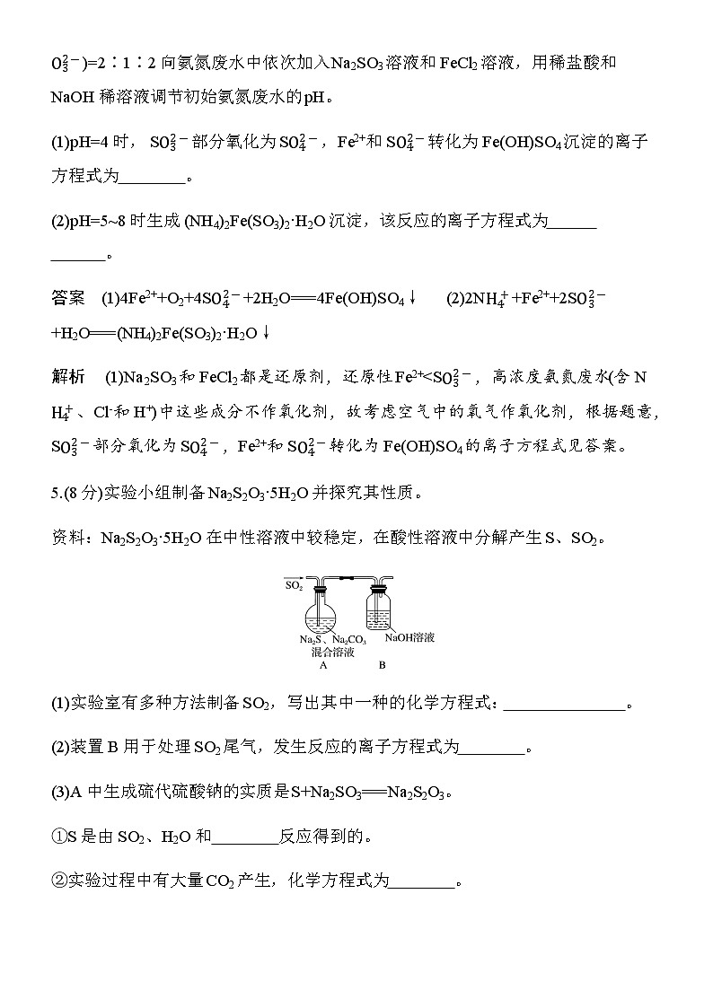专题三　第11练　特定情境下化学(离子)方程式的书写(二)第3页