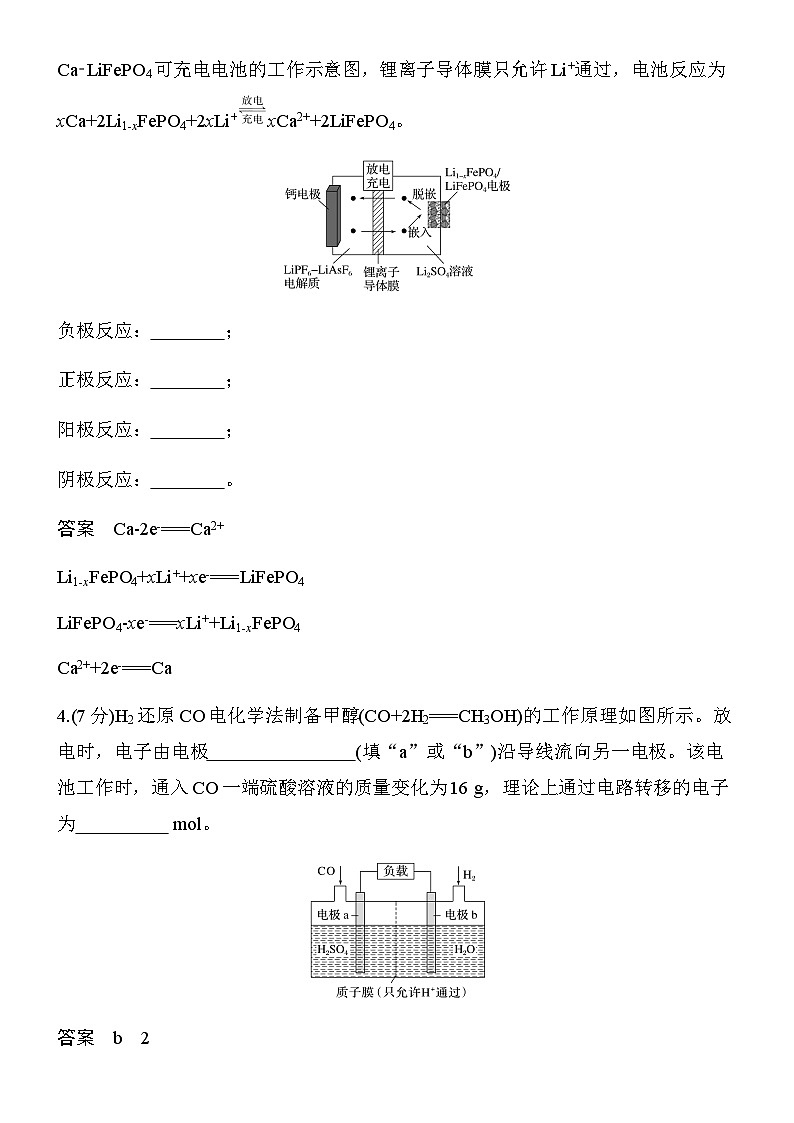 专题四　第14练　电极反应式的书写与电化学计算第3页