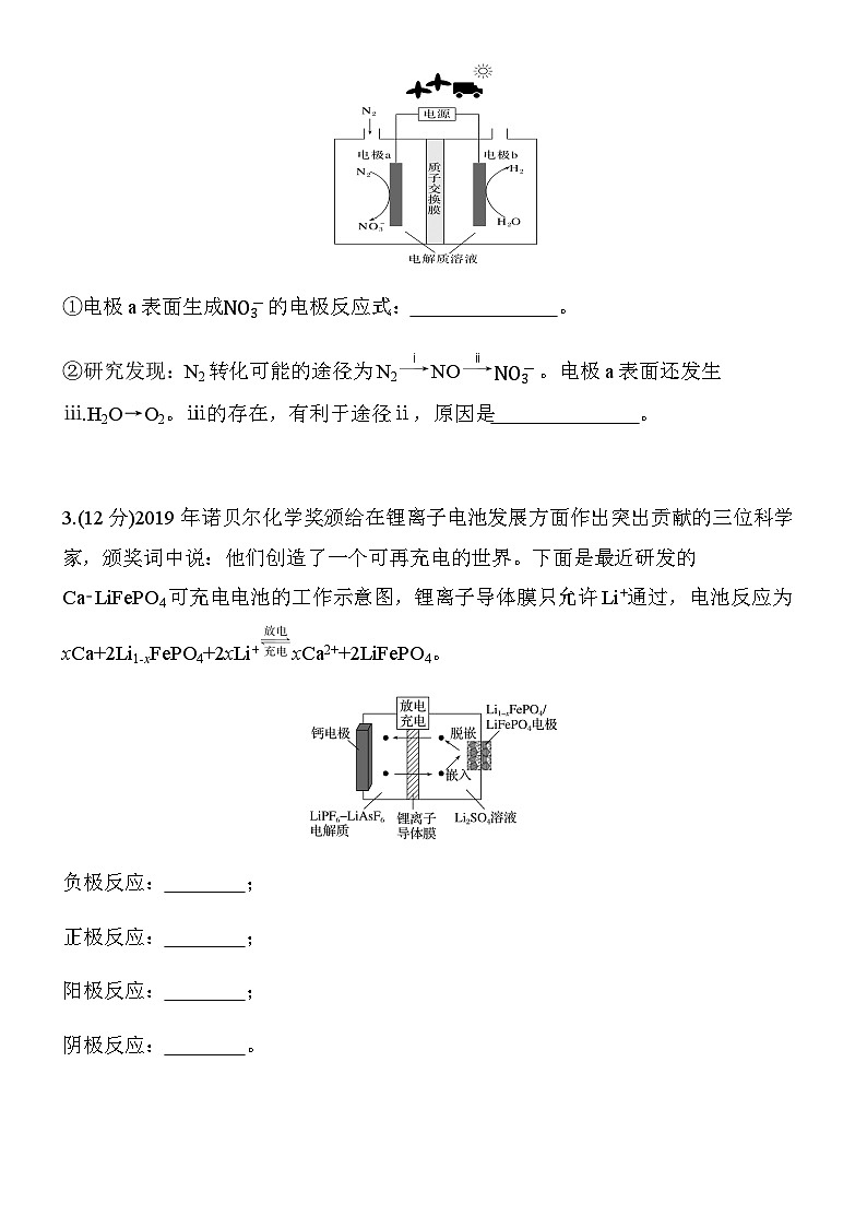 第14练　电极反应式的书写与电化学计算（学生版）第2页
