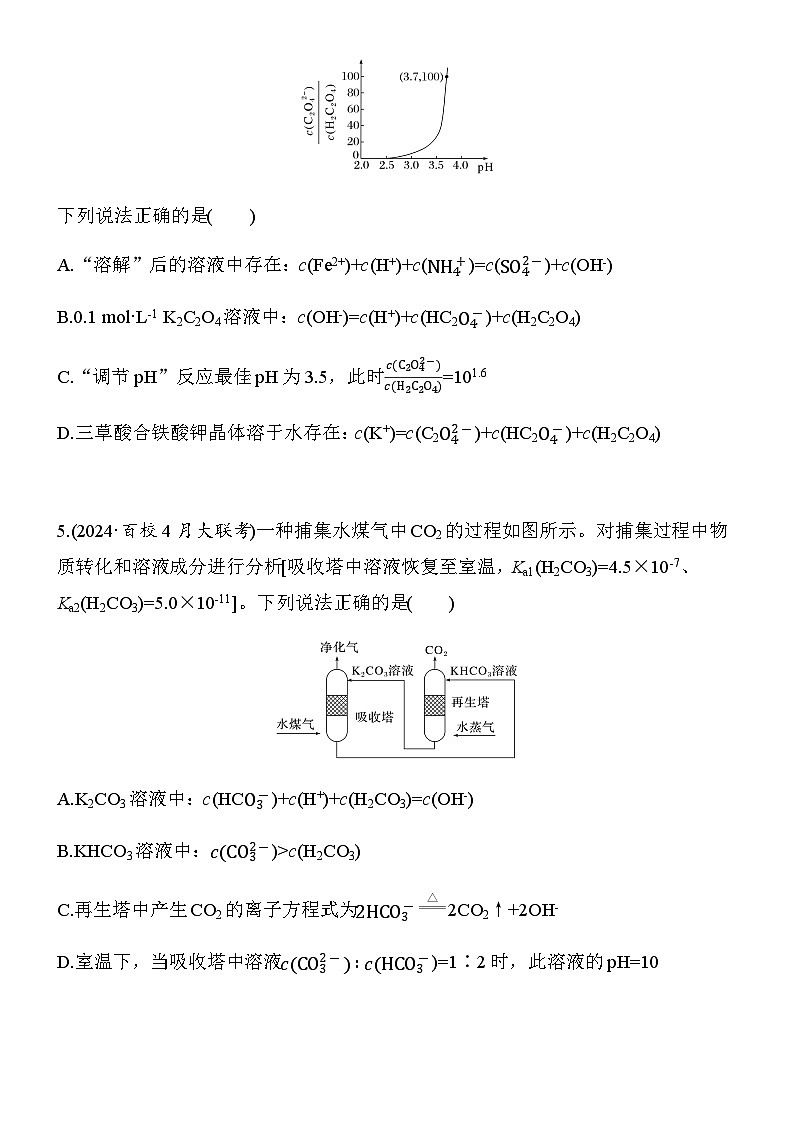第24练　流程转化反应过程中溶液综合分析（学生版）第3页