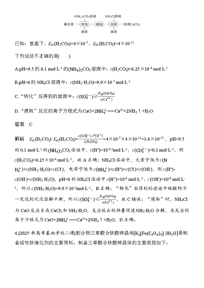 专题六　第24练　流程转化反应过程中溶液综合分析第3页