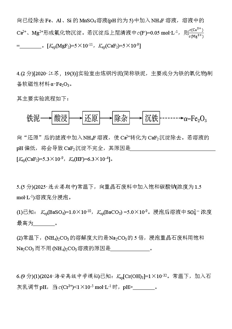 第25练　溶液中pH、离子浓度、平衡常数计算（学生版）第2页