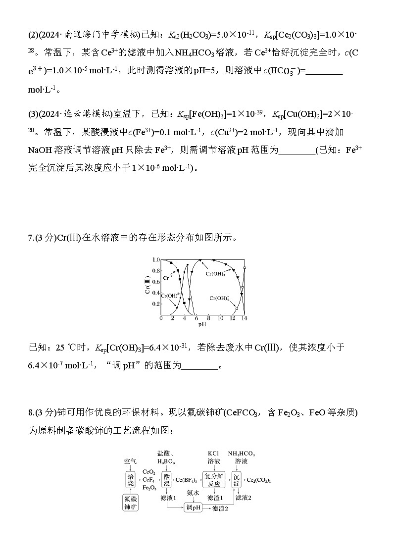 第25练　溶液中pH、离子浓度、平衡常数计算（学生版）第3页