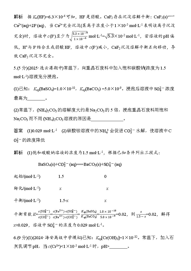 专题六　第25练　溶液中pH、离子浓度、平衡常数计算第3页