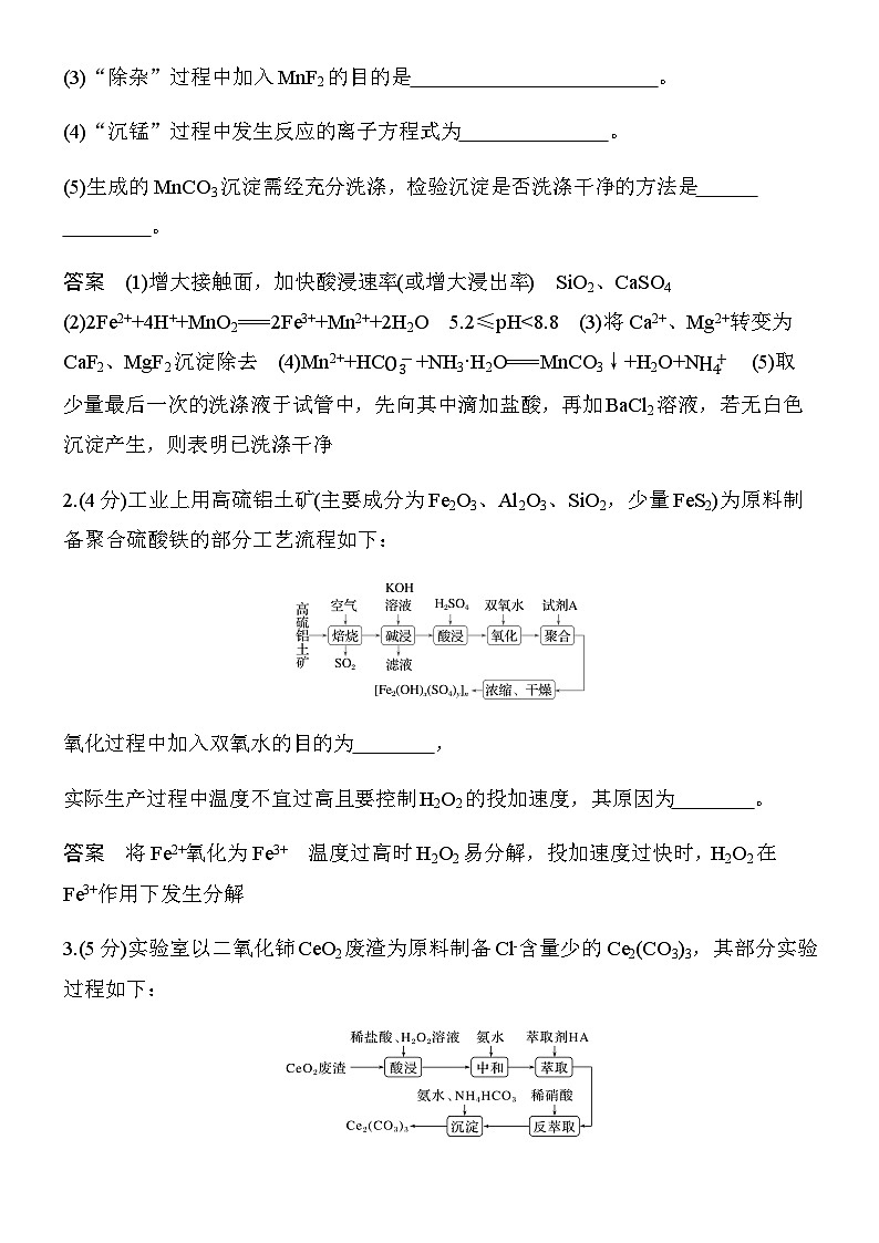 专题七　第26练　无机物综合应用中热点题空强化第2页