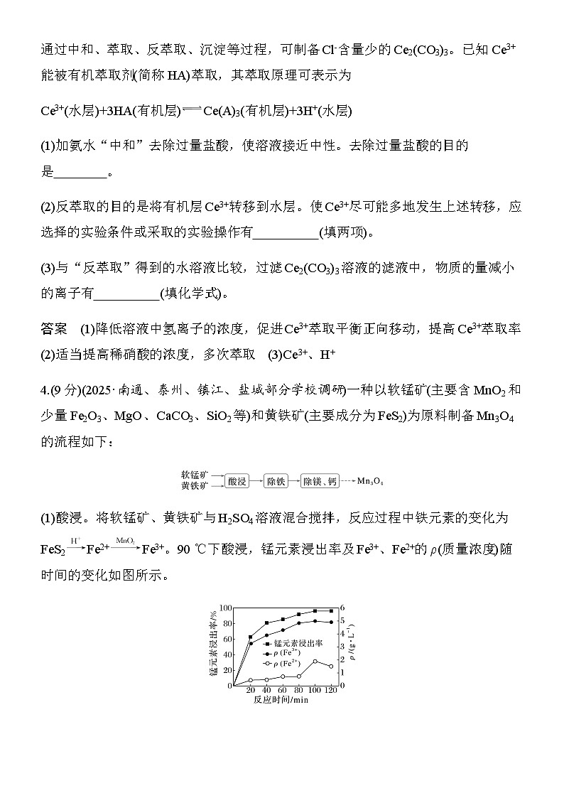 专题七　第26练　无机物综合应用中热点题空强化第3页