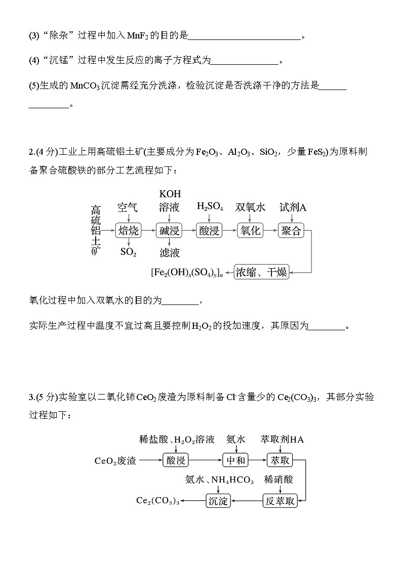 第26练　无机物综合应用中热点题空强化（学生版）第2页