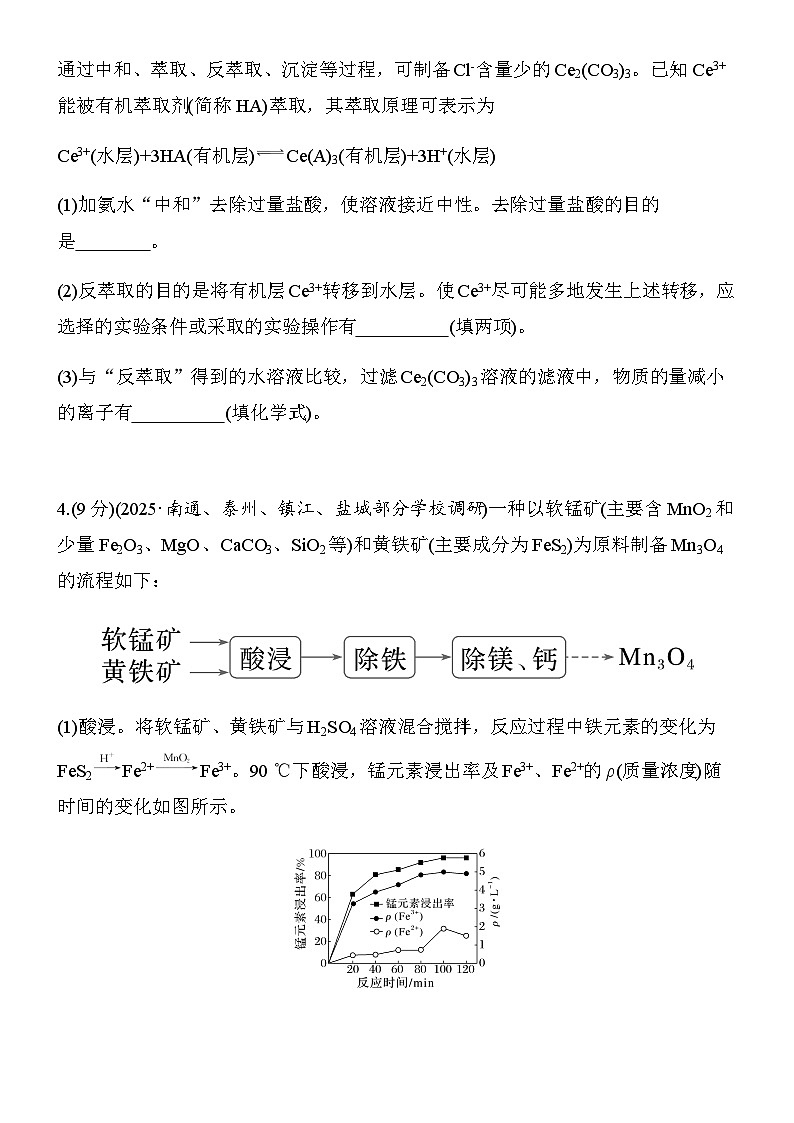 第26练　无机物综合应用中热点题空强化（学生版）第3页