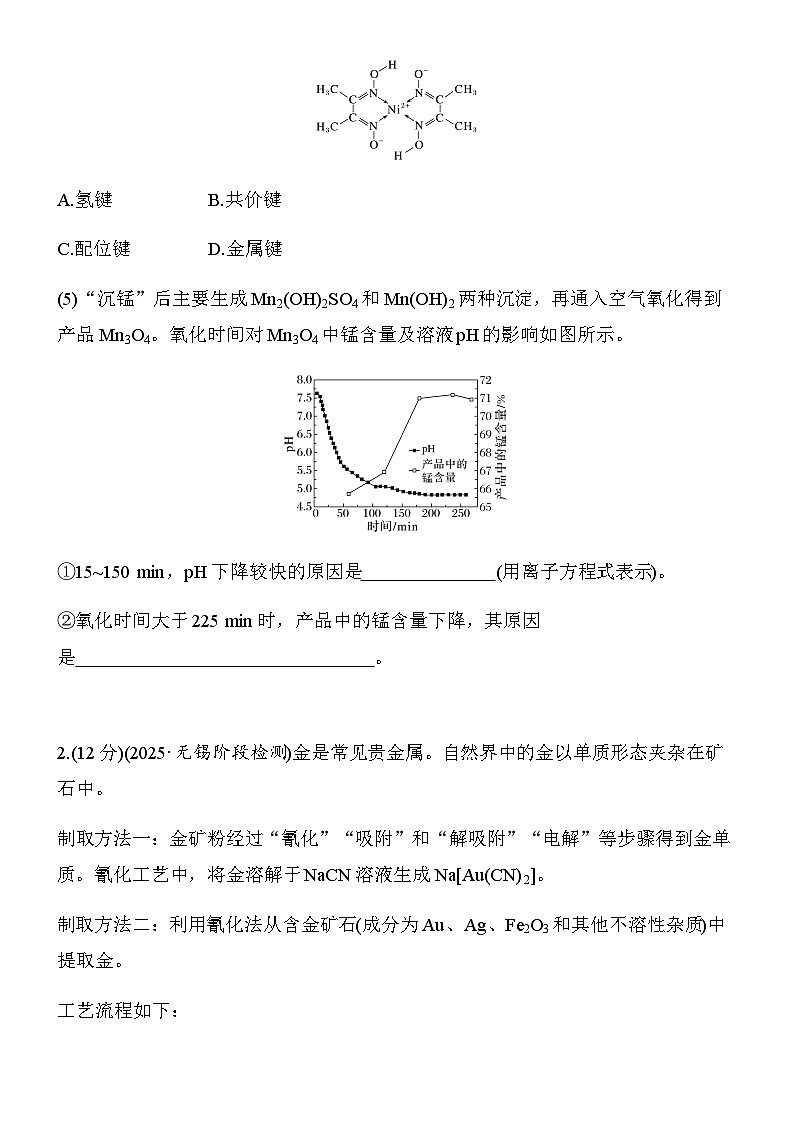 第28练　无机化合物综合应用(B)（学生版）第2页