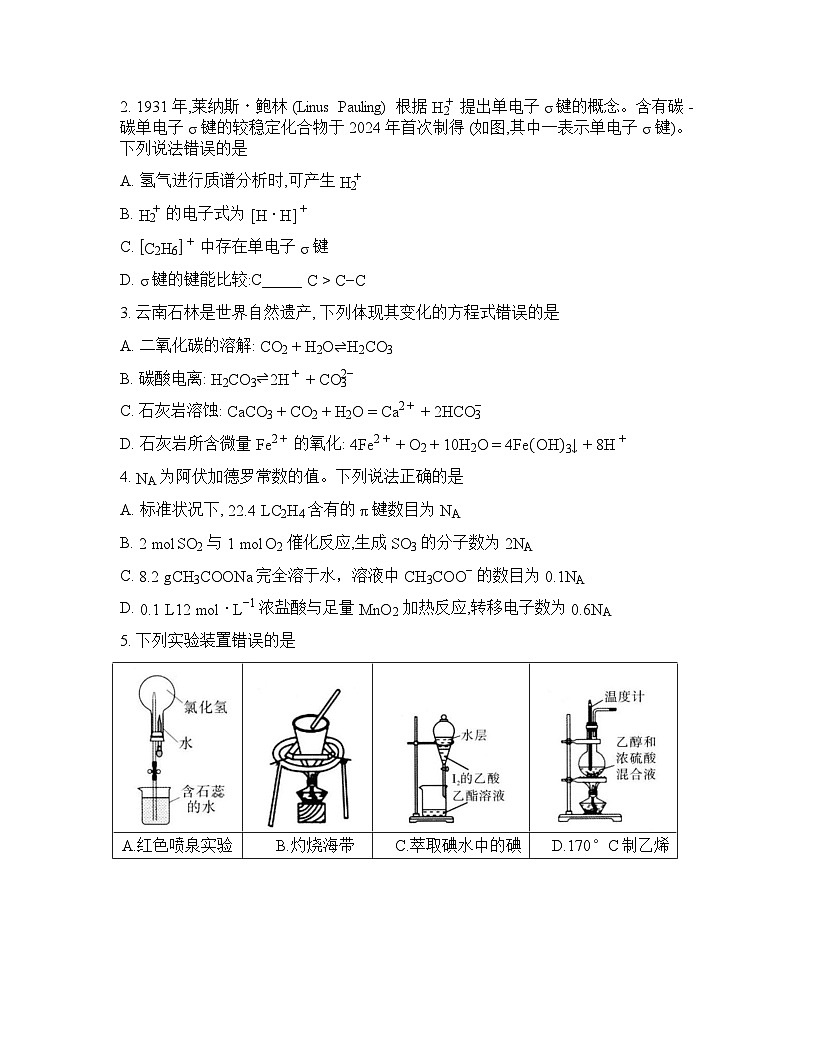 云南省昆明市昆明一中2025-2026学年下学期高三2月开学考化学试卷含答案第2页