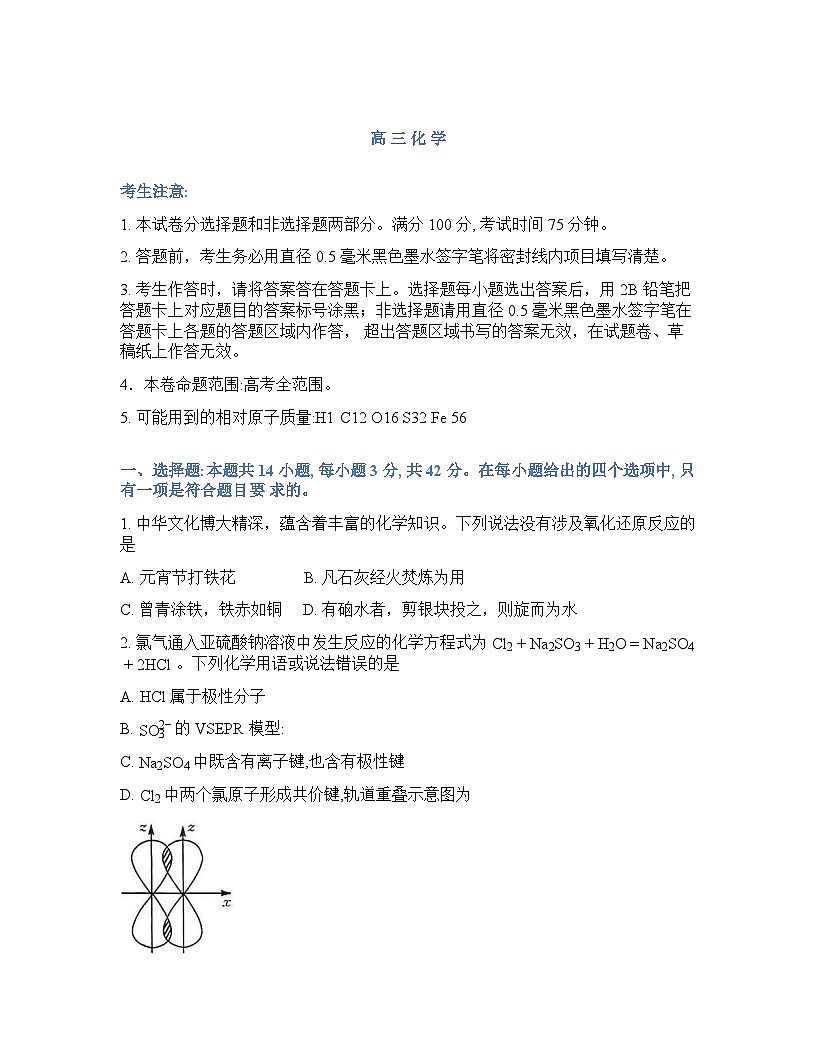 河南省郑州一中等九师联盟2025-2026学年下学期高三开学考化学试卷含答案第1页
