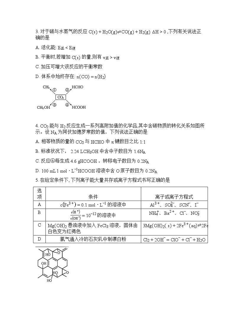 河南省郑州一中等九师联盟2025-2026学年下学期高三开学考化学试卷含答案第2页