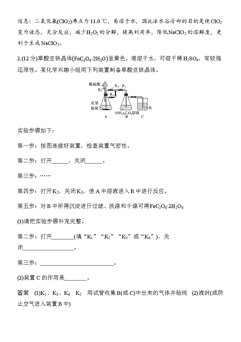 专题八　第32练　化学实验热点题空第2页