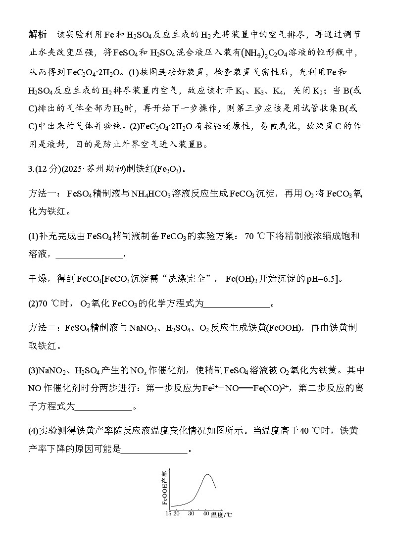 专题八　第32练　化学实验热点题空第3页