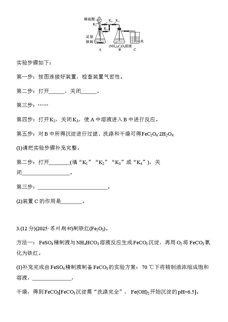 第32练　化学实验热点题空（学生版）第2页