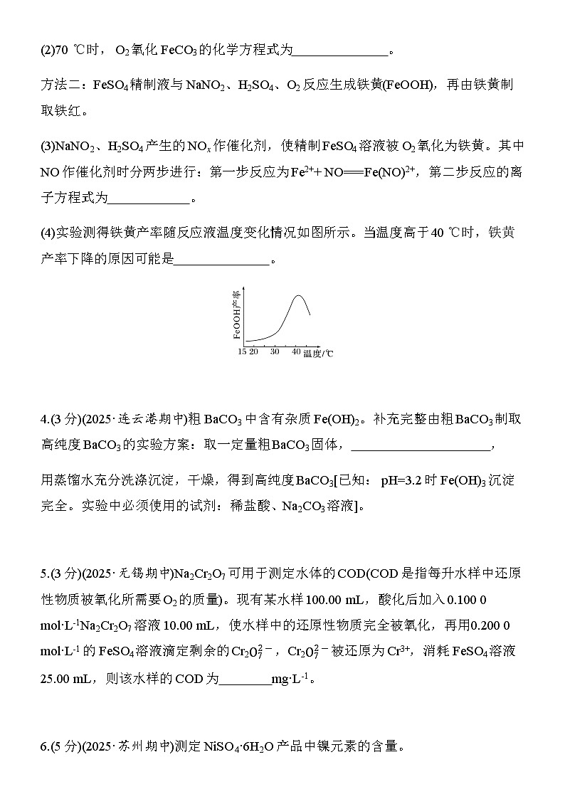 第32练　化学实验热点题空（学生版）第3页