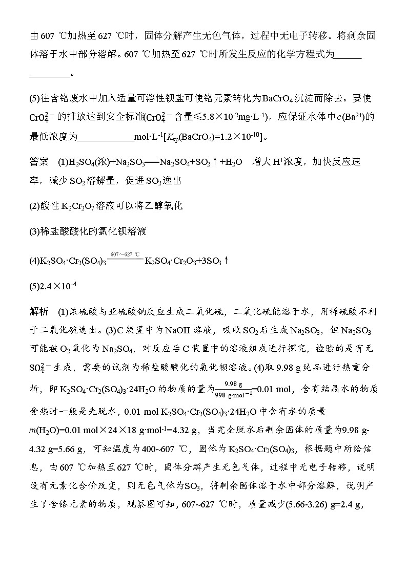 专题八　第33练　实验综合大题突破练(A)第2页