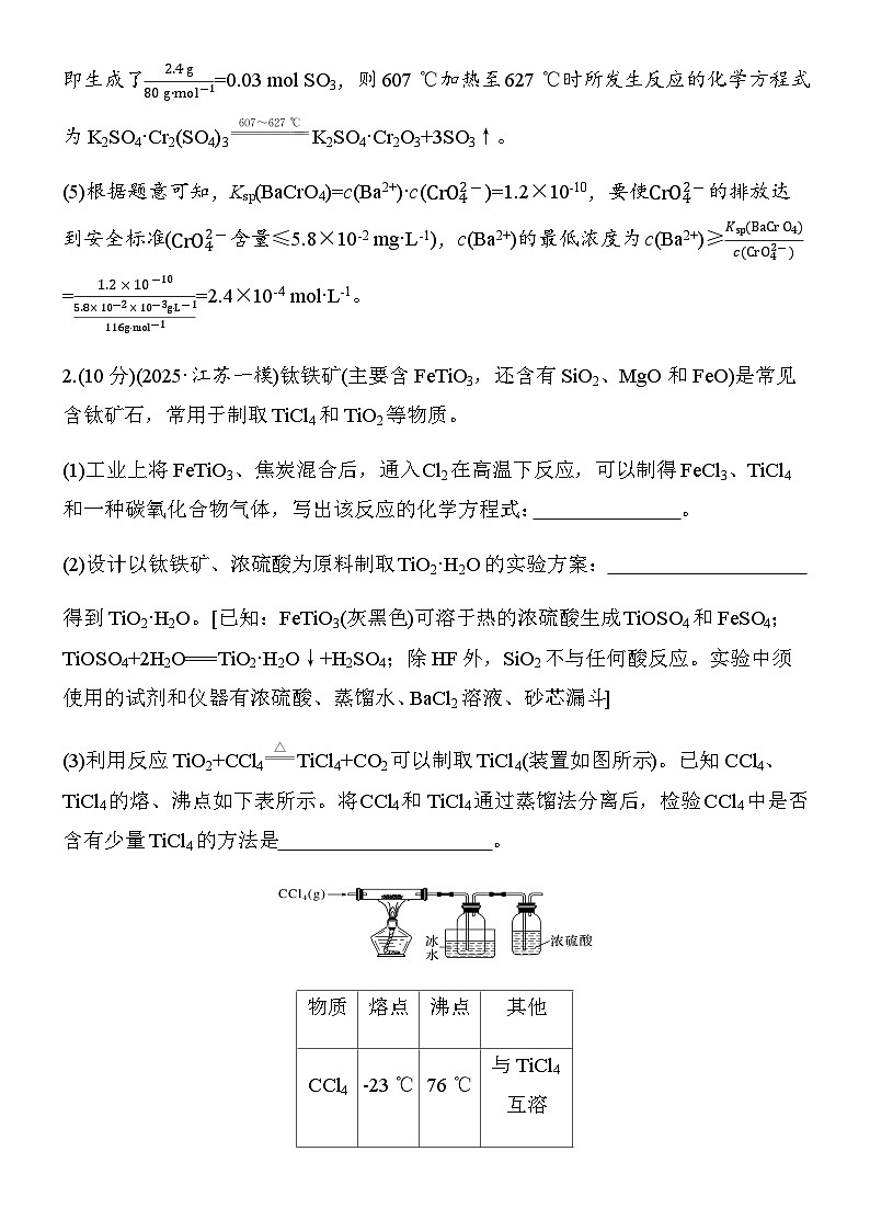 专题八　第33练　实验综合大题突破练(A)第3页