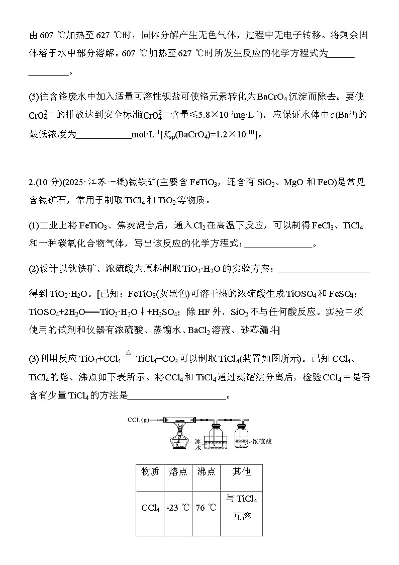 第33练　实验综合大题突破练(A)（学生版）第2页