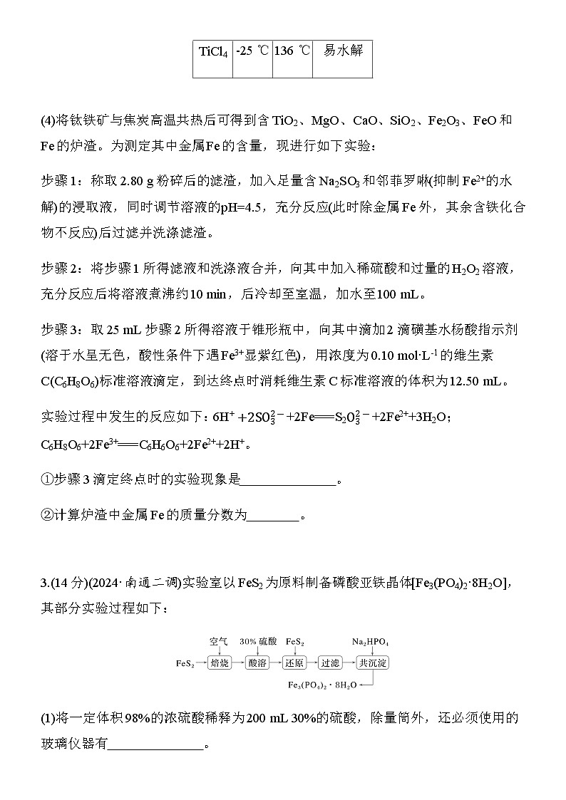 第33练　实验综合大题突破练(A)（学生版）第3页