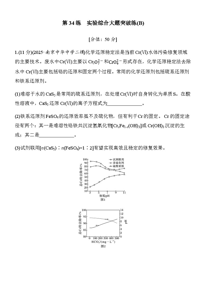 专题八　第34练　实验综合大题突破练(B)第1页