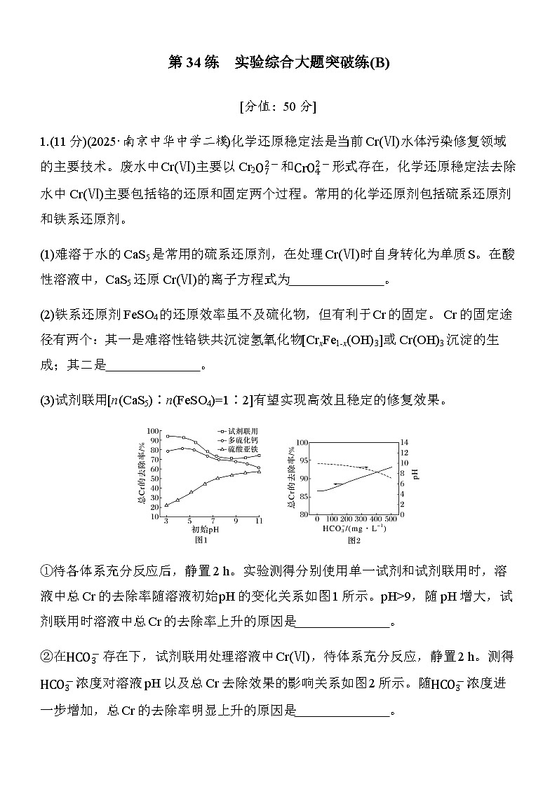 第34练　实验综合大题突破练(B)（学生版）第1页