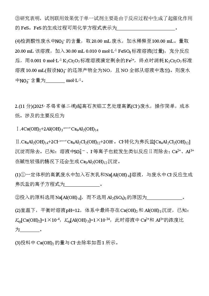 第34练　实验综合大题突破练(B)（学生版）第2页