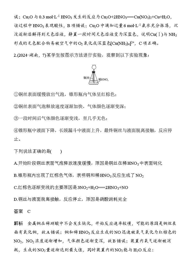 专题八　第31练　创新型实验探究与推理分析第2页