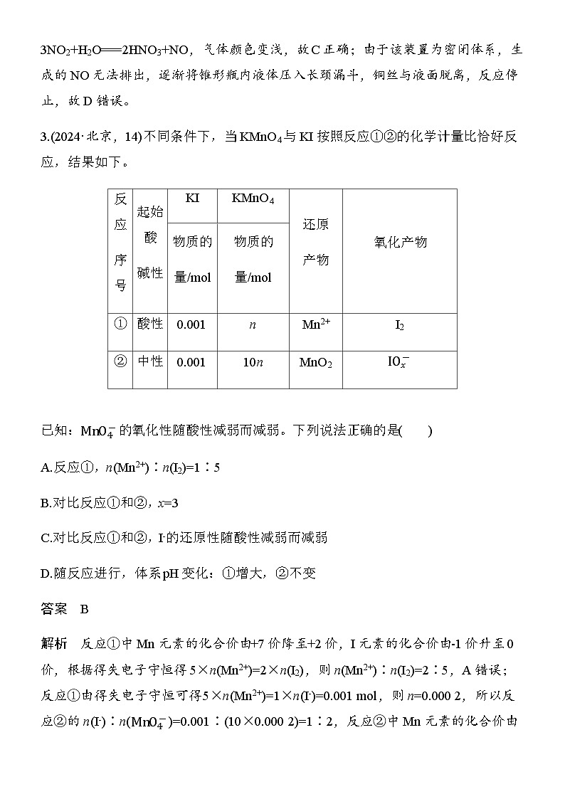 专题八　第31练　创新型实验探究与推理分析第3页