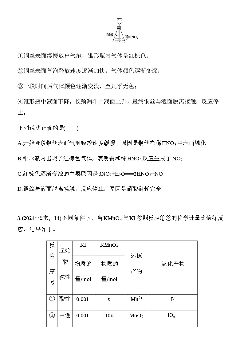 第31练　创新型实验探究与推理分析（学生版）第2页