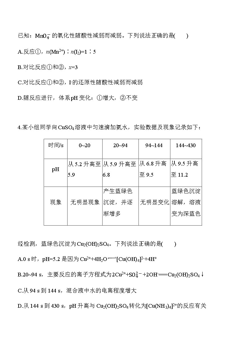 第31练　创新型实验探究与推理分析（学生版）第3页