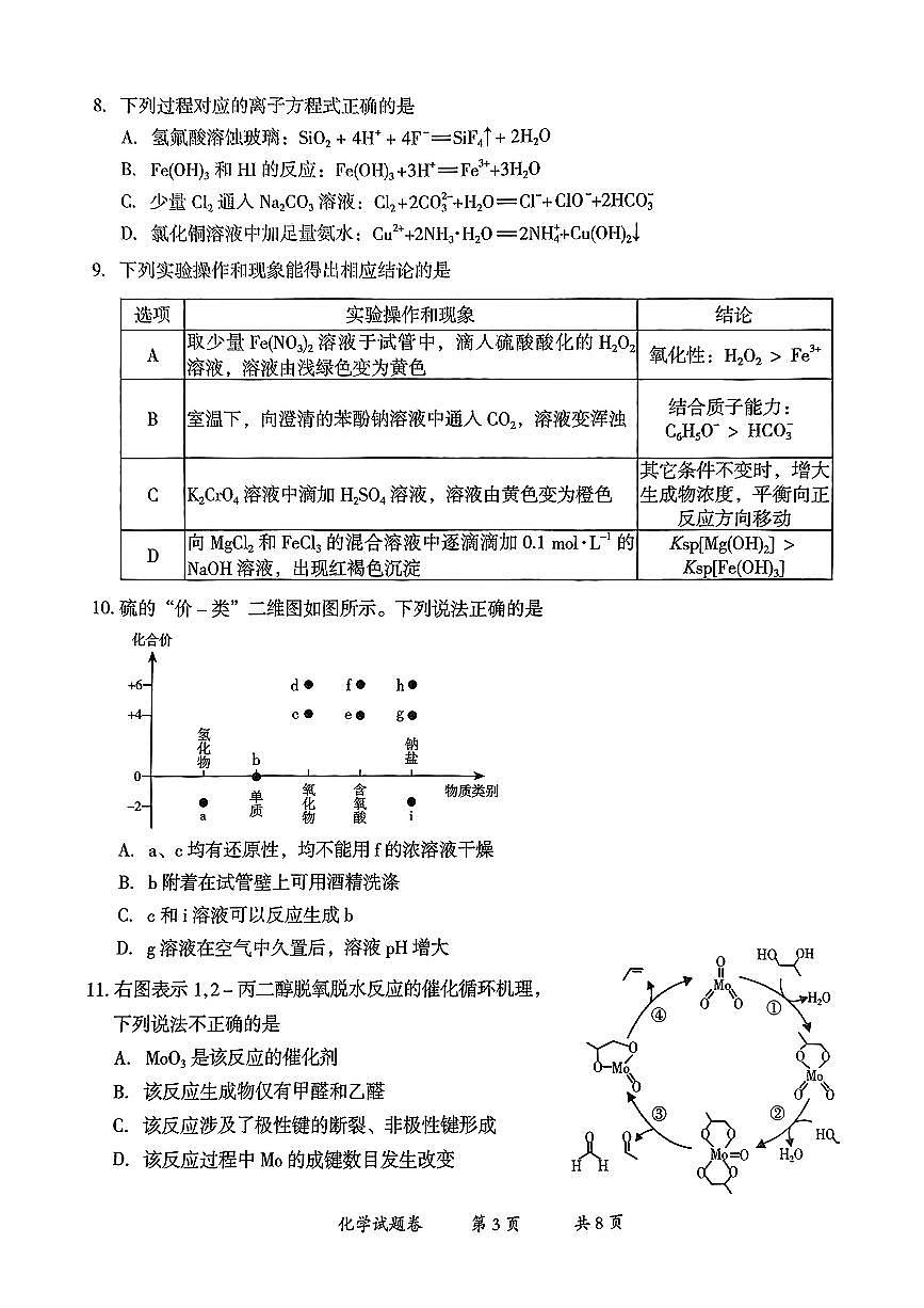 云南省曲靖市2024-2025学年高三年级第二次教学质量监测化学第3页