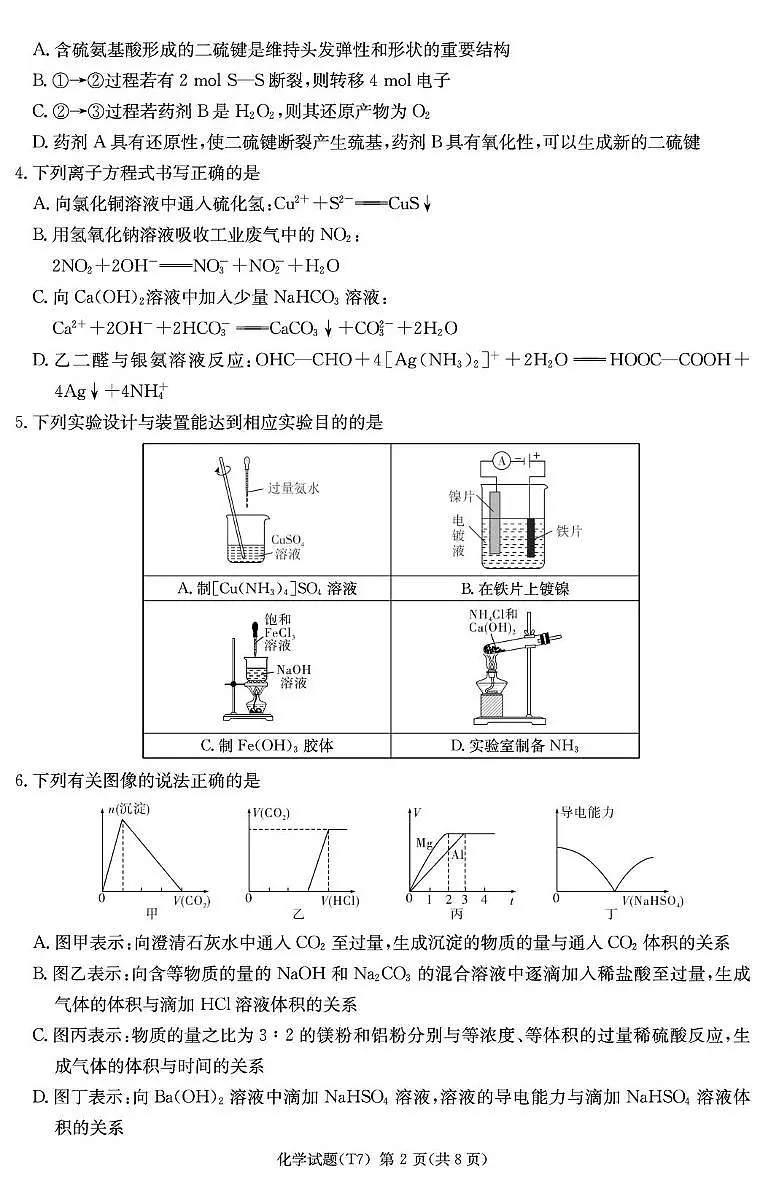 湖南师大附中2026届高三下学期开学考试化学试卷第2页