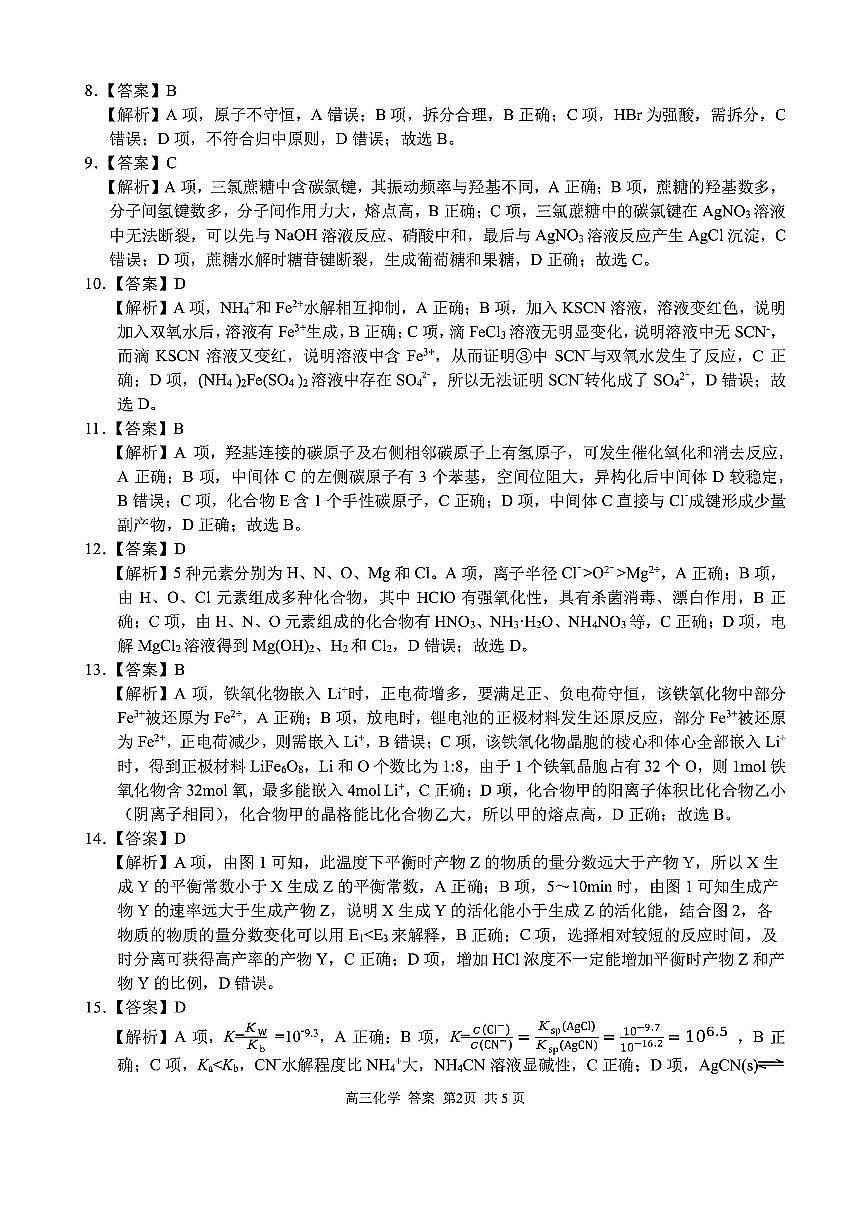 化学答案第2页