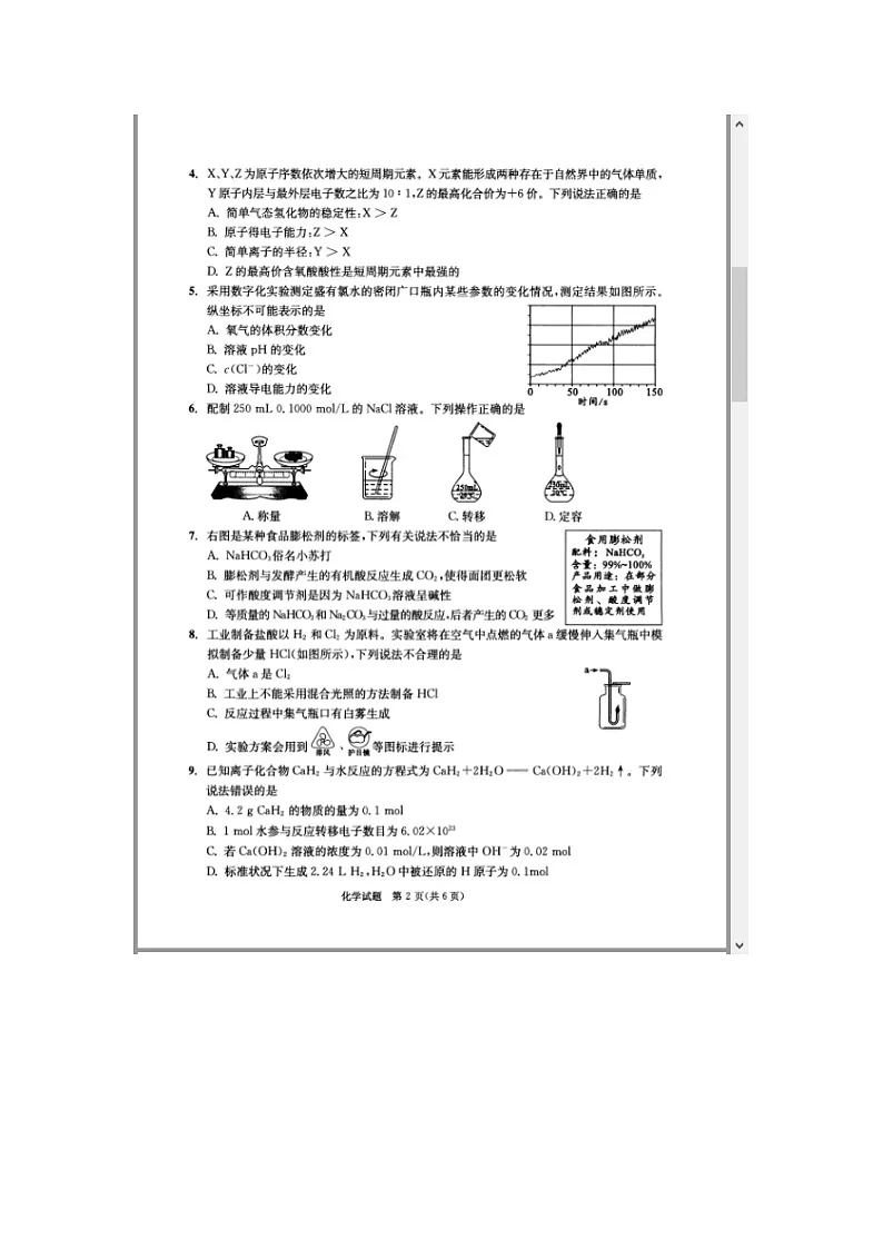 四川省成都市2024-2025学年高一上期期末统一调研考试 化学 含答案第2页